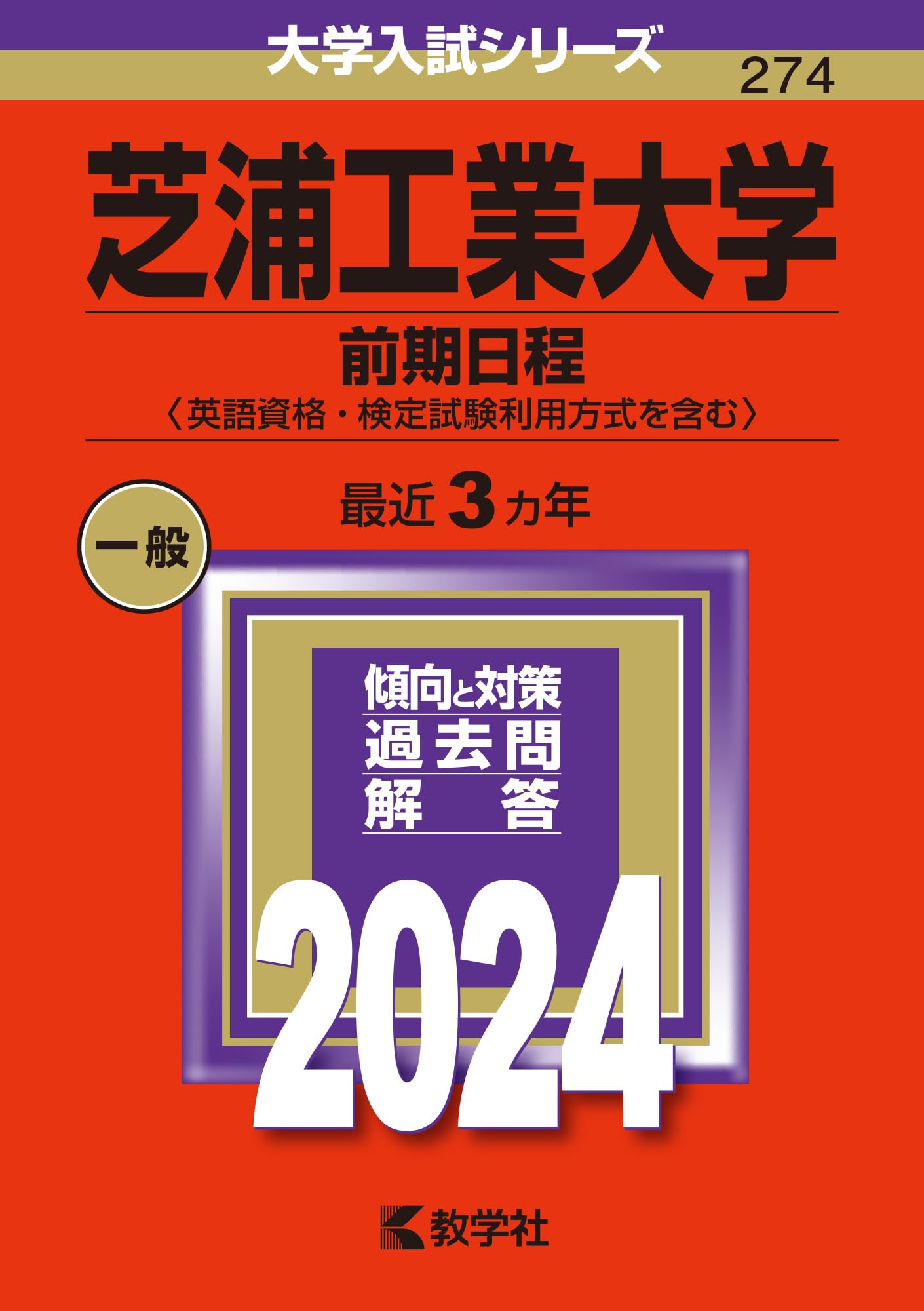 【中古】 東京工業大学前期日程（2002） 東京工業大学前期日程（2002） 【公式通販】